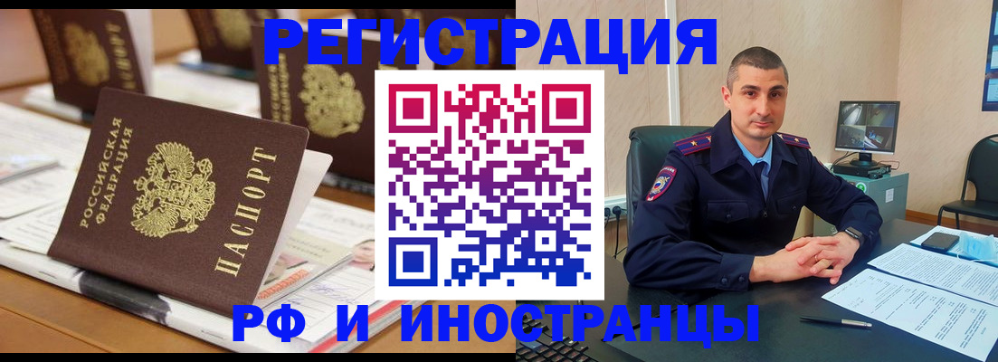 прописка штамп в Камне-на-Оби