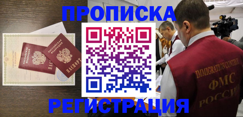 прописка для военкомата в Камне-на-Оби